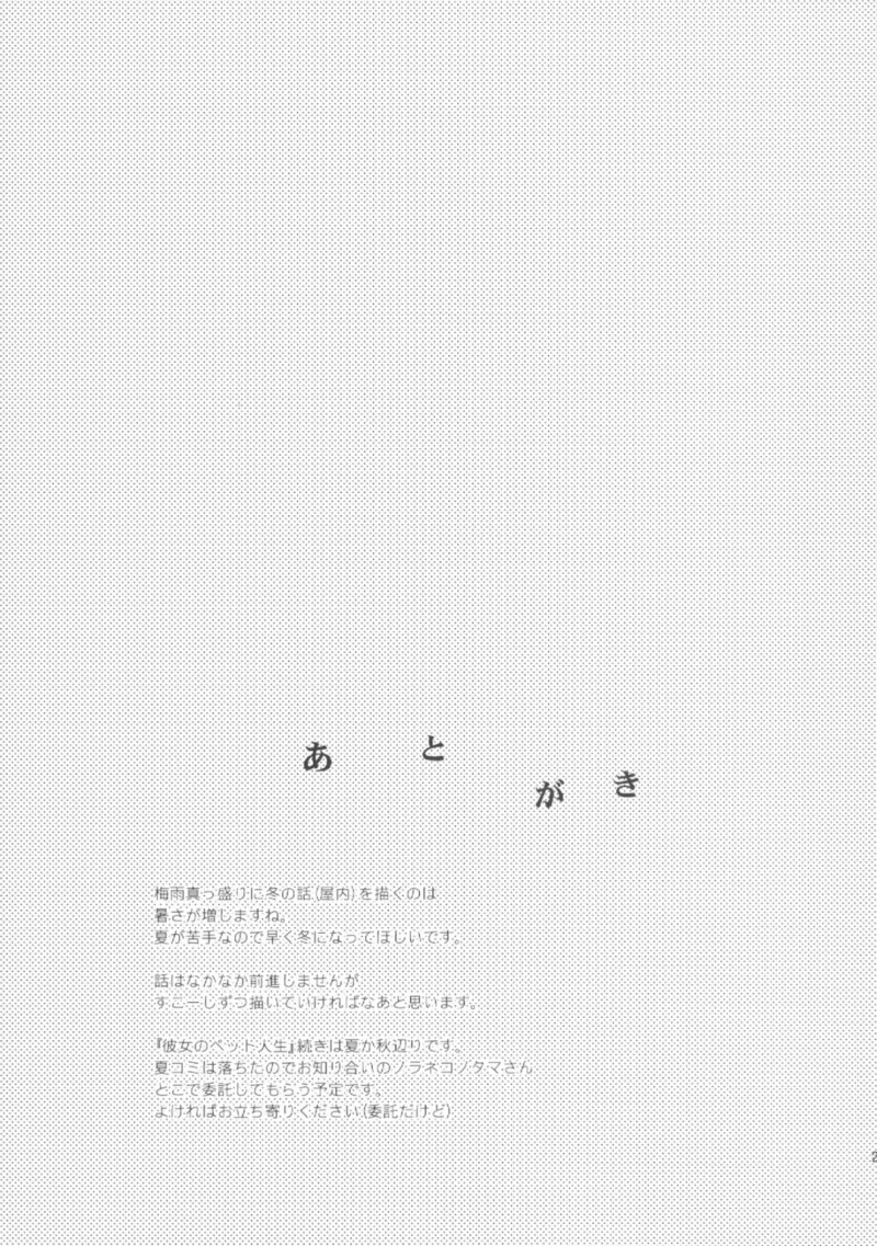 【エロ漫画】ペットはディルドを購入すると飼い主とのエッチで二穴同時挿入されアクメする【日辻ハコ】
