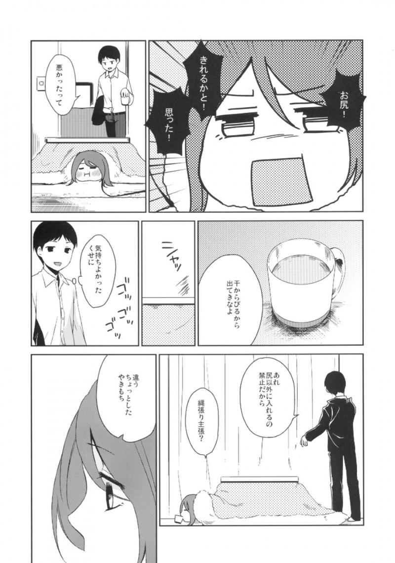 【エロ漫画】ペットはディルドを購入すると飼い主とのエッチで二穴同時挿入されアクメする【日辻ハコ】