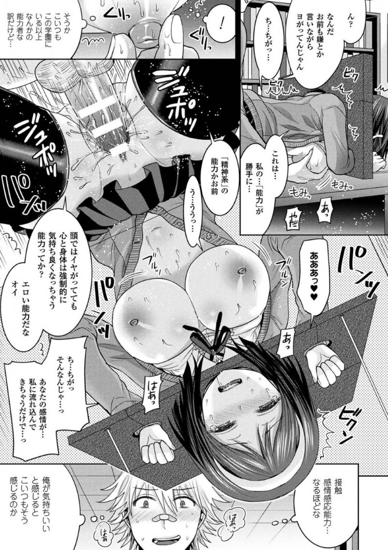 【エロ漫画】超能力で同級生に拘束されてしまった巨乳JK…身動きができないようにされてしまった彼女は欲情した同級生に中出しレイプされてしまう！