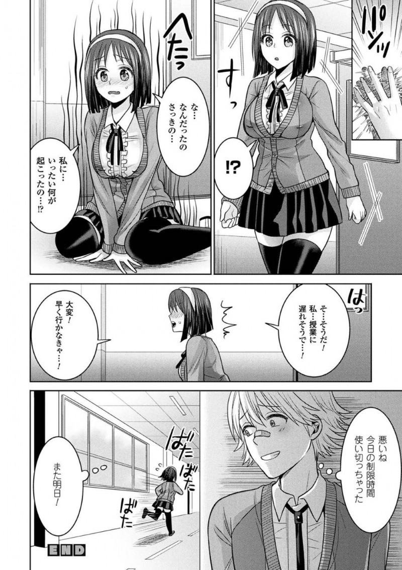 【エロ漫画】超能力で同級生に拘束されてしまった巨乳JK…身動きができないようにされてしまった彼女は欲情した同級生に中出しレイプされてしまう！