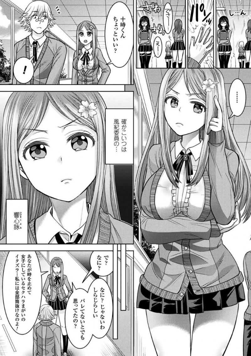 【エロ漫画】同級生に超能力で拘束されてしまった生意気JK…されるがままになった彼女はフェラさせられたり膣やアナルを犯されて不覚にも感じてしまう！