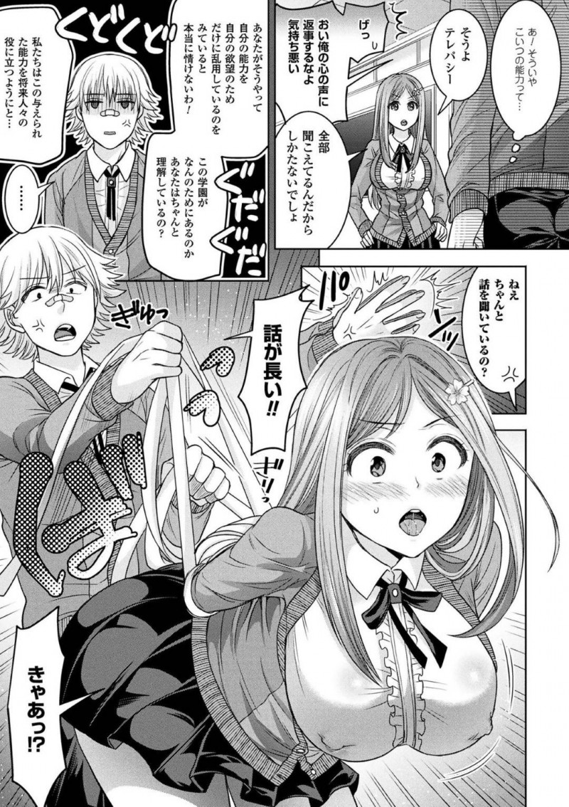 【エロ漫画】同級生に超能力で拘束されてしまった生意気JK…されるがままになった彼女はフェラさせられたり膣やアナルを犯されて不覚にも感じてしまう！