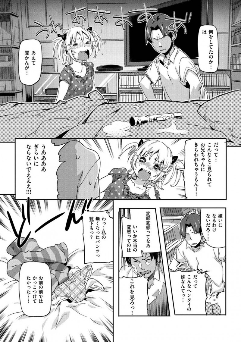 【エロ漫画】大好きな兄の部屋でオナニーしまくりベッドの上でおもらししてしまった美少女妹…帰宅した兄に謝るも、兄も自分の服でオナニーしていたことがわかりイチャラブ生ハメ中出し兄妹セックスしてイキまくる