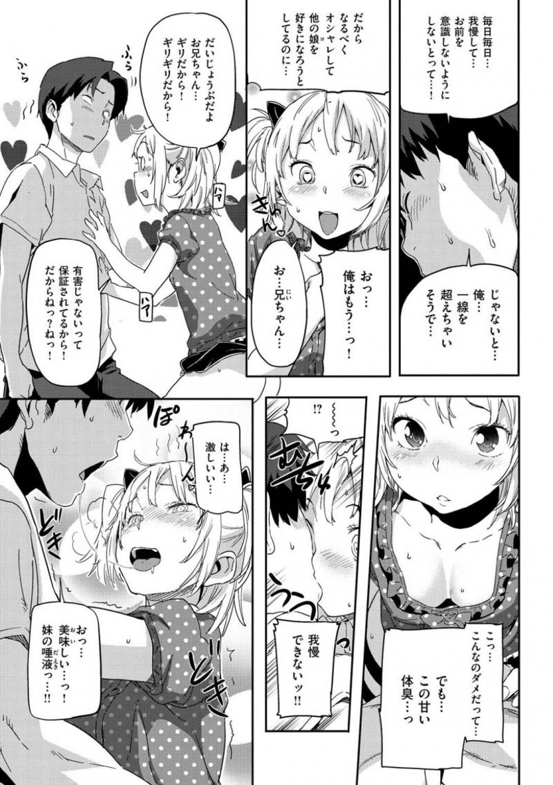 【エロ漫画】大好きな兄の部屋でオナニーしまくりベッドの上でおもらししてしまった美少女妹…帰宅した兄に謝るも、兄も自分の服でオナニーしていたことがわかりイチャラブ生ハメ中出し兄妹セックスしてイキまくる