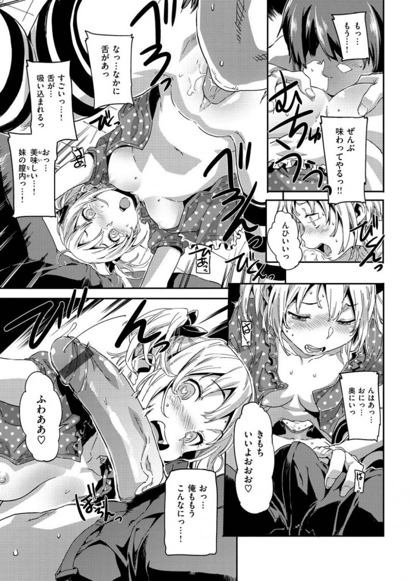 【エロ漫画】大好きな兄の部屋でオナニーしまくりベッドの上でおもらししてしまった美少女妹…帰宅した兄に謝るも、兄も自分の服でオナニーしていたことがわかりイチャラブ生ハメ中出し兄妹セックスしてイキまくる