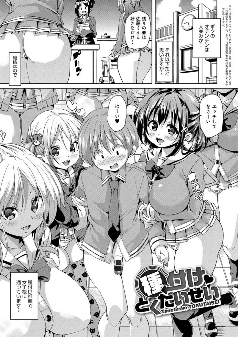 【エロ漫画】種付け推薦枠で女子校に通う唯一の男子とヤりまくる美少女肉食JKたち…教室やトイレや共同浴場で次々とハメまくり連続中出しハーレム乱交セックスして全員種付けアクメ
