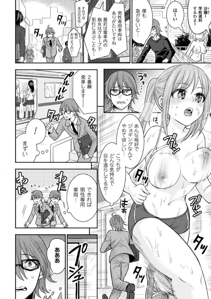 【エロ漫画】気弱な男子に電車で逆痴漢を仕掛ける痴女JK…彼女は戸惑う彼にお構い無しでフェラや手コキをした挙げ句、生ハメセックスまでもしてしまう！