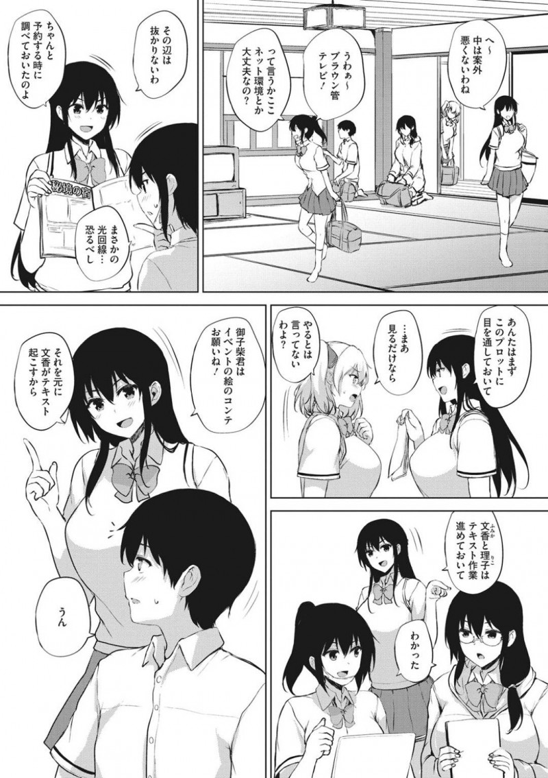 【エロ漫画】気弱な同級生である主人公にエッチな事をする清楚系JK達…見かけに反して淫乱な彼女たちは彼にパイズリや手コキをした挙げ句、次々とチンポを生挿入させる！