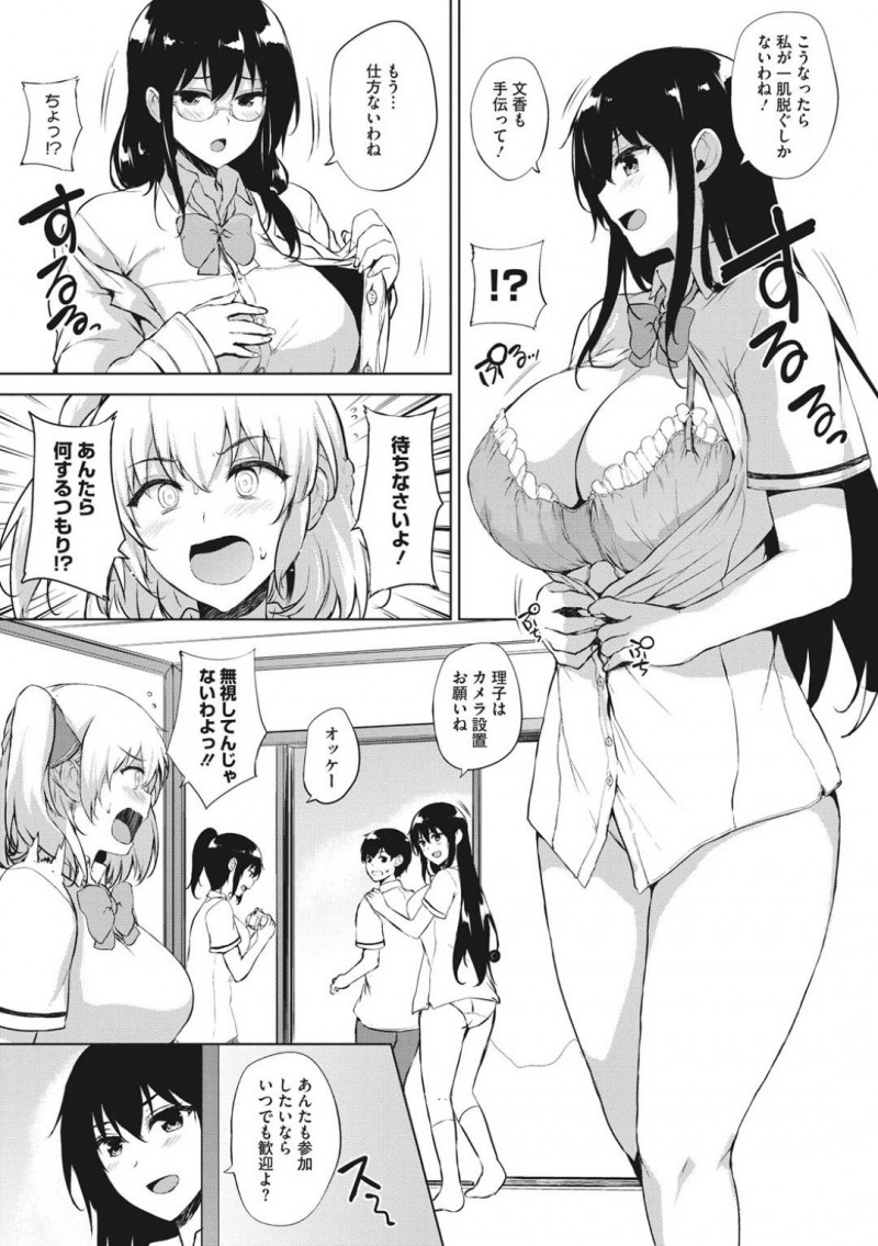 【エロ漫画】気弱な同級生である主人公にエッチな事をする清楚系JK達…見かけに反して淫乱な彼女たちは彼にパイズリや手コキをした挙げ句、次々とチンポを生挿入させる！