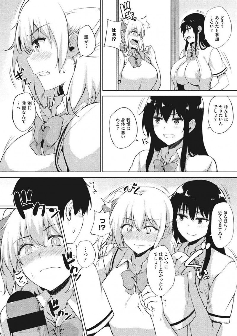 【エロ漫画】気弱な同級生である主人公にエッチな事をする清楚系JK達…見かけに反して淫乱な彼女たちは彼にパイズリや手コキをした挙げ句、次々とチンポを生挿入させる！