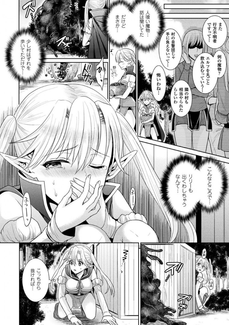 【エロ漫画】触手の化け物に囚われてしまったエルフ娘…彼女は苗床として扱われる事となり、触手を膣やアナル、口などに挿入されて精子まみれにされてしまう！