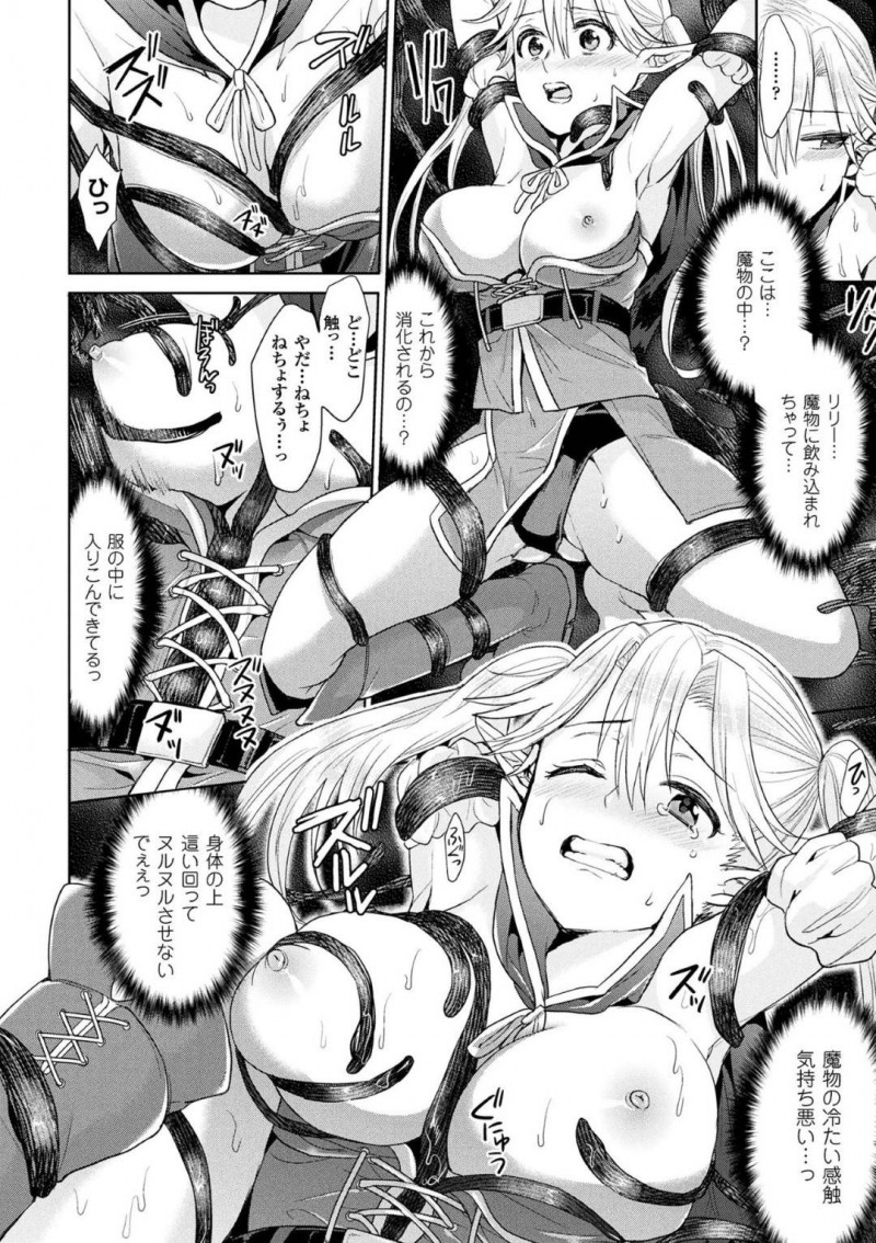 【エロ漫画】触手の化け物に囚われてしまったエルフ娘…彼女は苗床として扱われる事となり、触手を膣やアナル、口などに挿入されて精子まみれにされてしまう！