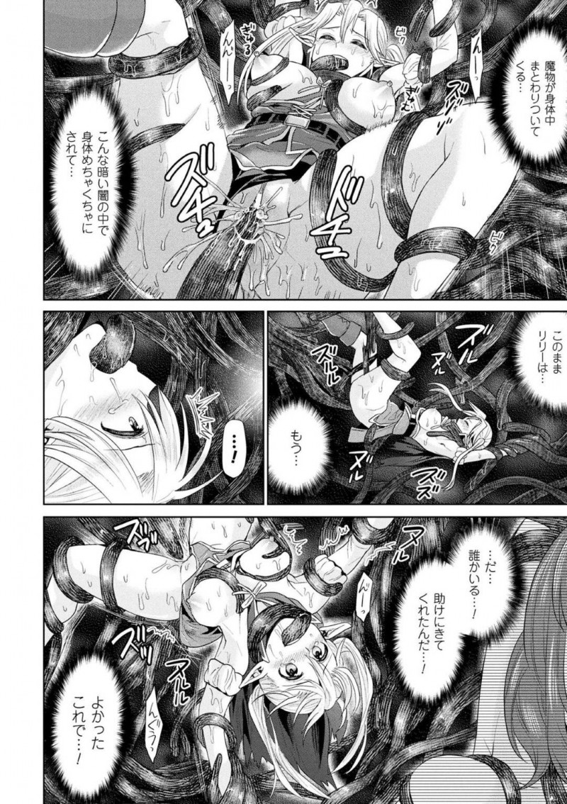【エロ漫画】触手の化け物に囚われてしまったエルフ娘…彼女は苗床として扱われる事となり、触手を膣やアナル、口などに挿入されて精子まみれにされてしまう！