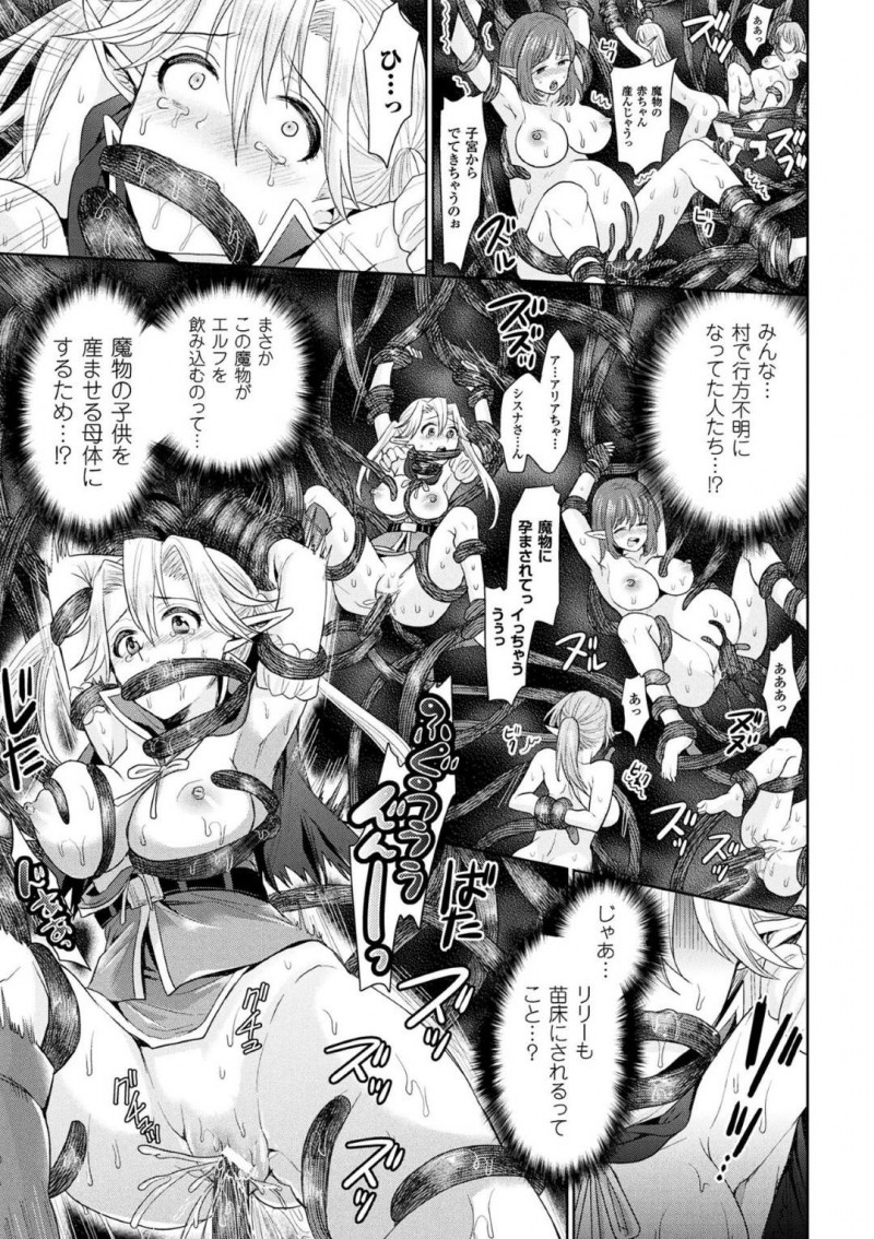 【エロ漫画】触手の化け物に囚われてしまったエルフ娘…彼女は苗床として扱われる事となり、触手を膣やアナル、口などに挿入されて精子まみれにされてしまう！