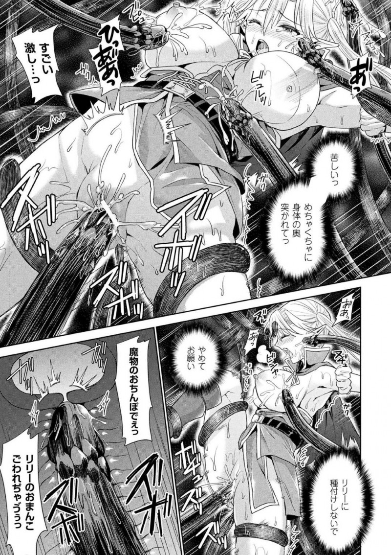 【エロ漫画】触手の化け物に囚われてしまったエルフ娘…彼女は苗床として扱われる事となり、触手を膣やアナル、口などに挿入されて精子まみれにされてしまう！
