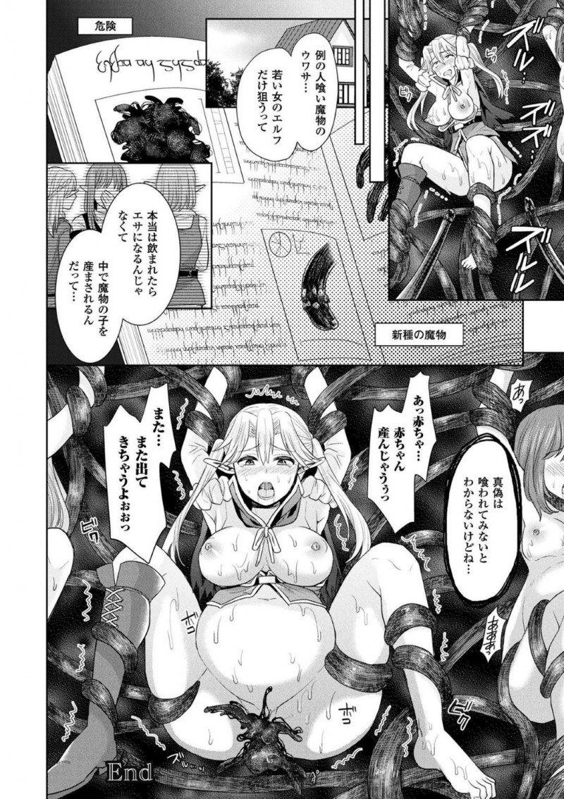 【エロ漫画】触手の化け物に囚われてしまったエルフ娘…彼女は苗床として扱われる事となり、触手を膣やアナル、口などに挿入されて精子まみれにされてしまう！