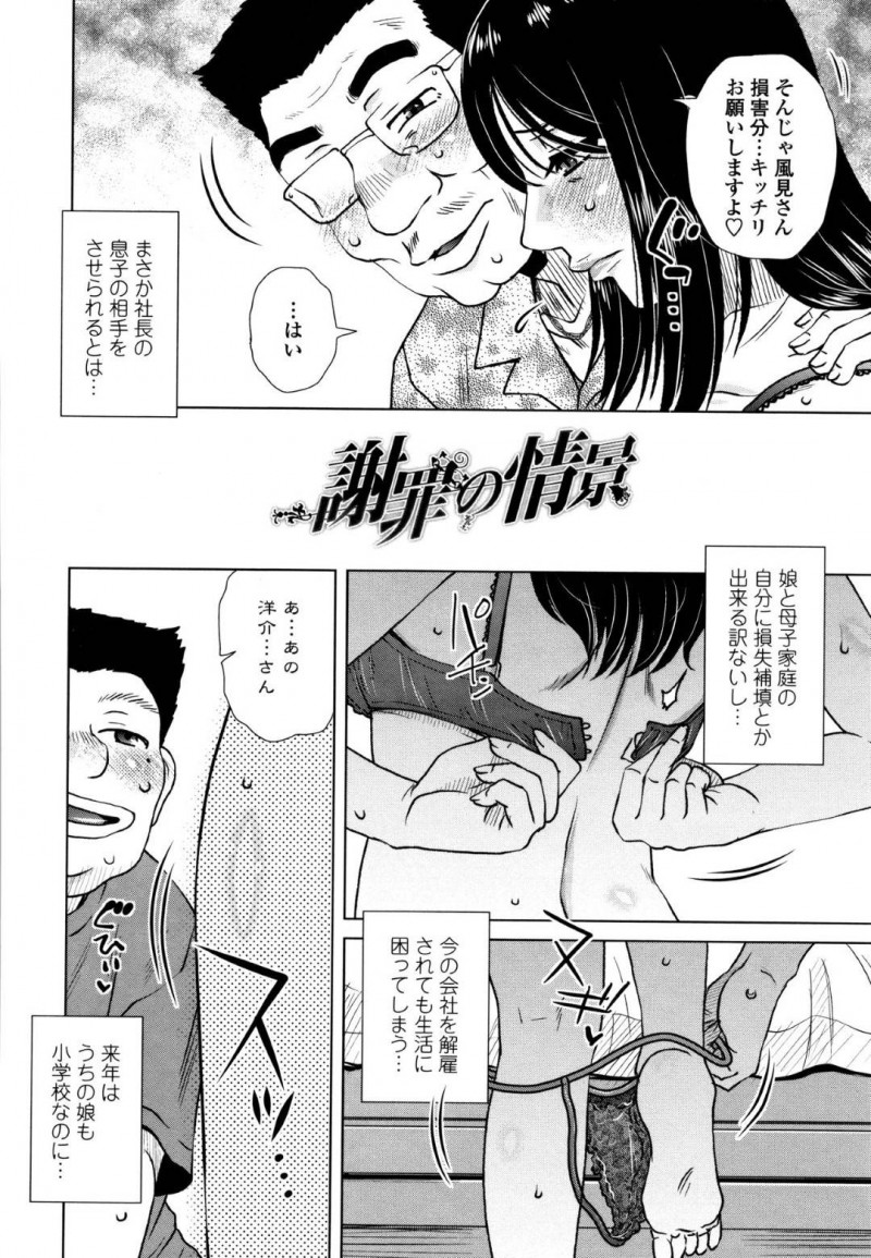 【エロ漫画】損失を出した謝罪として社長の息子の性処理をすることになった巨乳熟女。全裸で息子の前に立つと乳首舐めから連続生ハメ中出しセックスで肉便器堕ち！