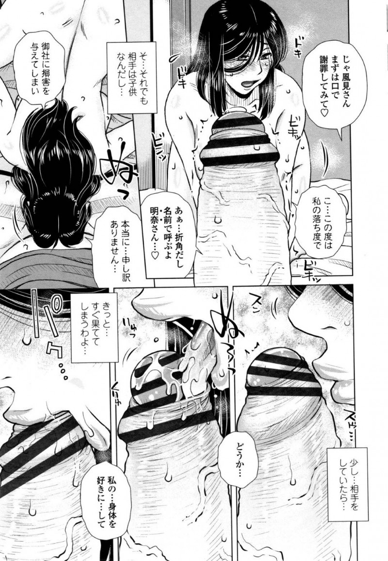 【エロ漫画】損失を出した謝罪として社長の息子の性処理をすることになった巨乳熟女。全裸で息子の前に立つと乳首舐めから連続生ハメ中出しセックスで肉便器堕ち！