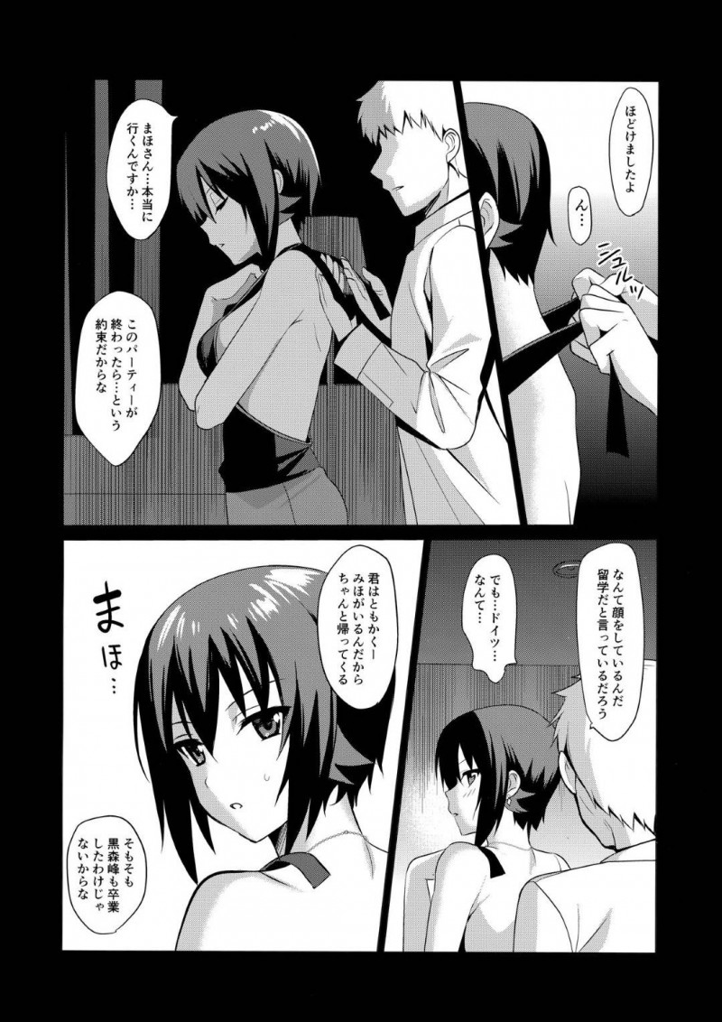 【エロ漫画】ドレスのリボンを解いて欲しいとお願いしたまほは、耳を触られ感じてしまうとスイッチが入りイチャラブセックス【さいかわゆさ】