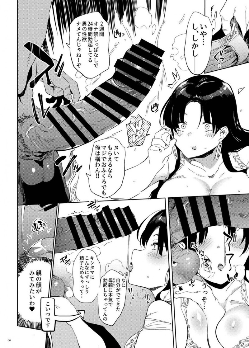 【エロ漫画】彼女とエッチができなかった息子を挑発した母は、フェラで抜いてあげると物足りない息子に夜這いされ乱暴に犯される【可哀想】