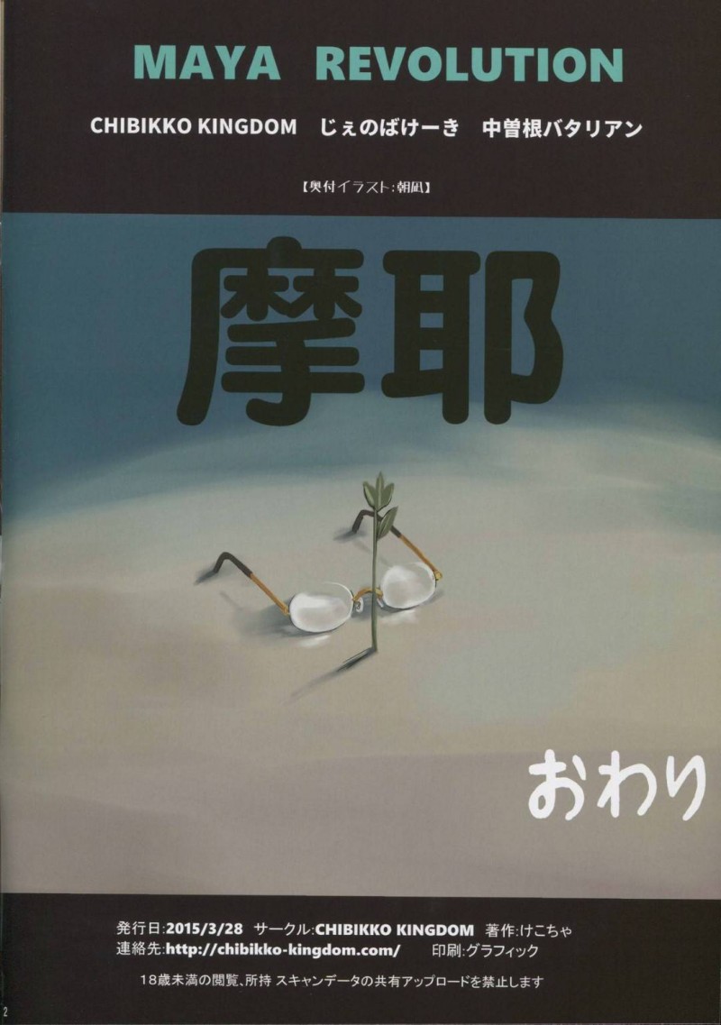 【エロ漫画】提督にちんこのお世話をさせられる摩耶は中出しセックスで犯される【たかやki/けこちゃ/中曽根ハイジ】