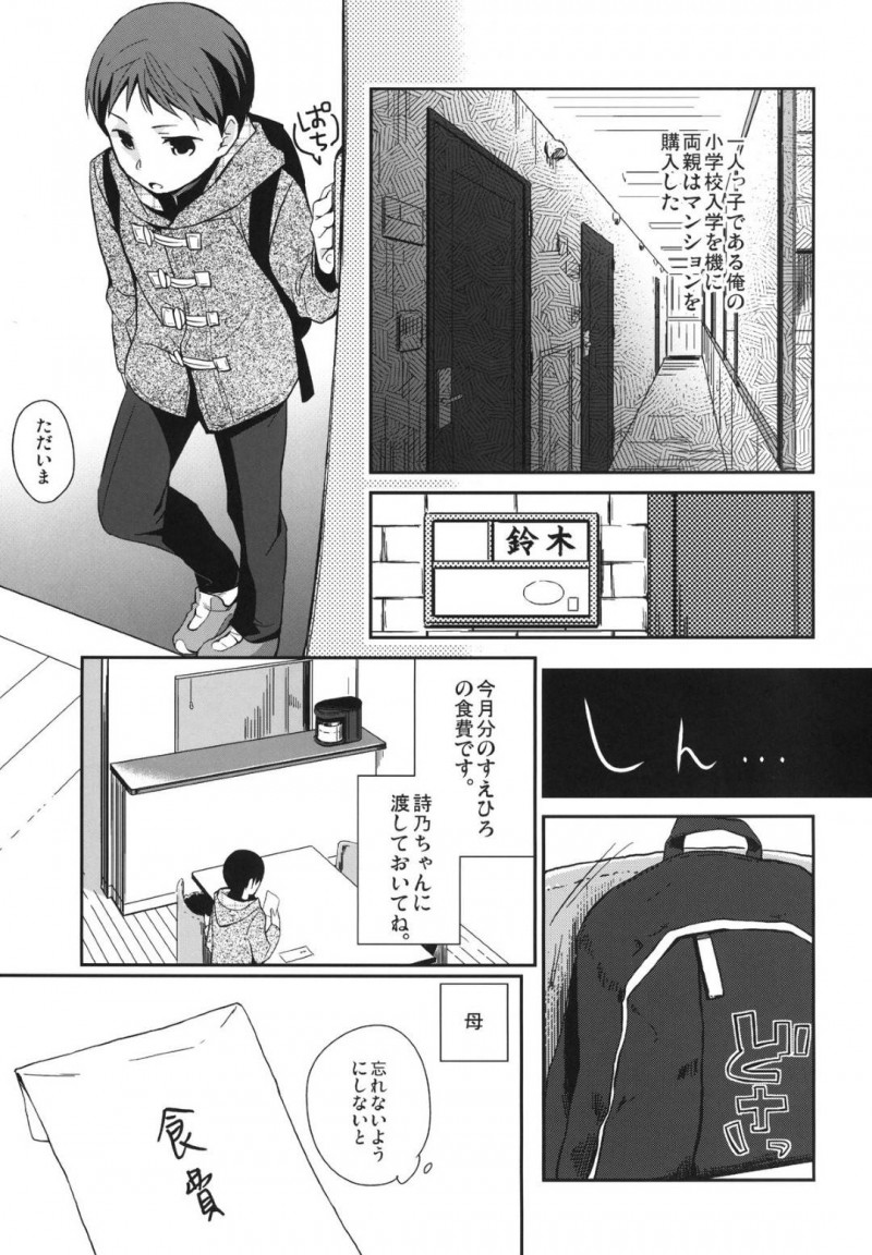 【エロ漫画】猫耳尻尾付きプラグを装着してムラムラしていた内田におねだりされ、中出しセックス【日辻ハコ】