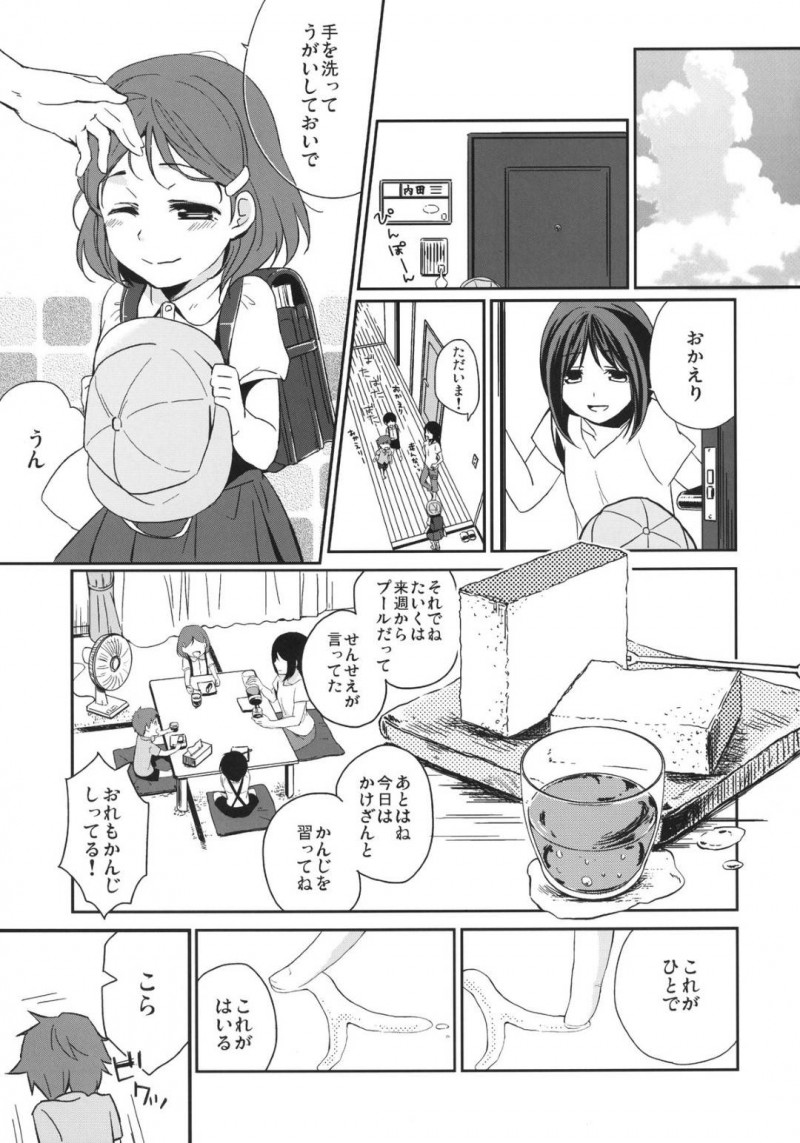 【エロ漫画】猫耳尻尾付きプラグを装着してムラムラしていた内田におねだりされ、中出しセックス【日辻ハコ】