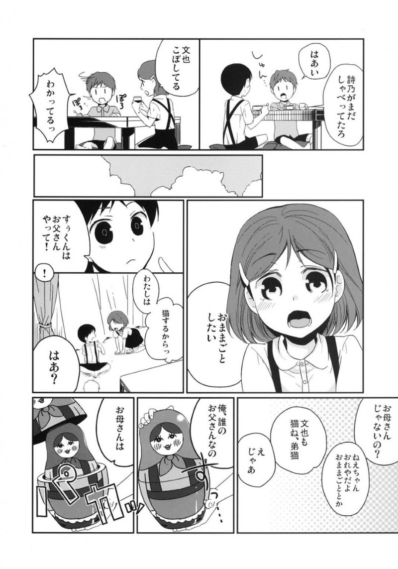 【エロ漫画】猫耳尻尾付きプラグを装着してムラムラしていた内田におねだりされ、中出しセックス【日辻ハコ】