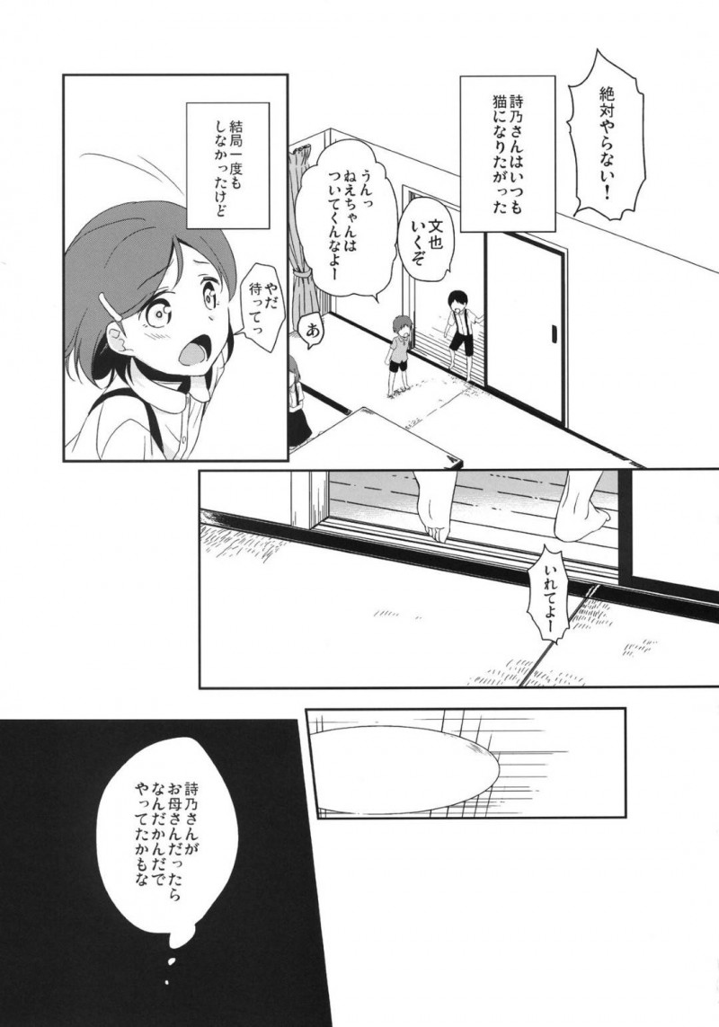 【エロ漫画】猫耳尻尾付きプラグを装着してムラムラしていた内田におねだりされ、中出しセックス【日辻ハコ】