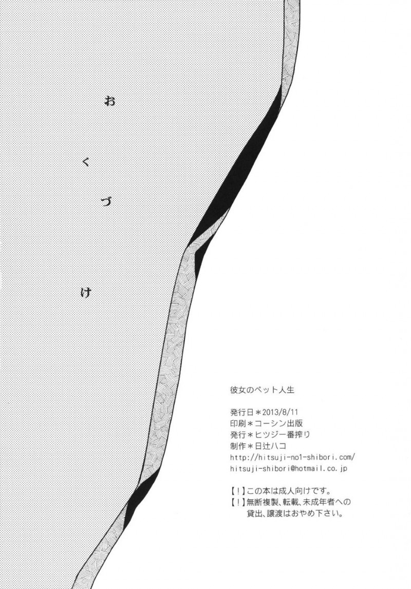 【エロ漫画】猫耳尻尾付きプラグを装着してムラムラしていた内田におねだりされ、中出しセックス【日辻ハコ】