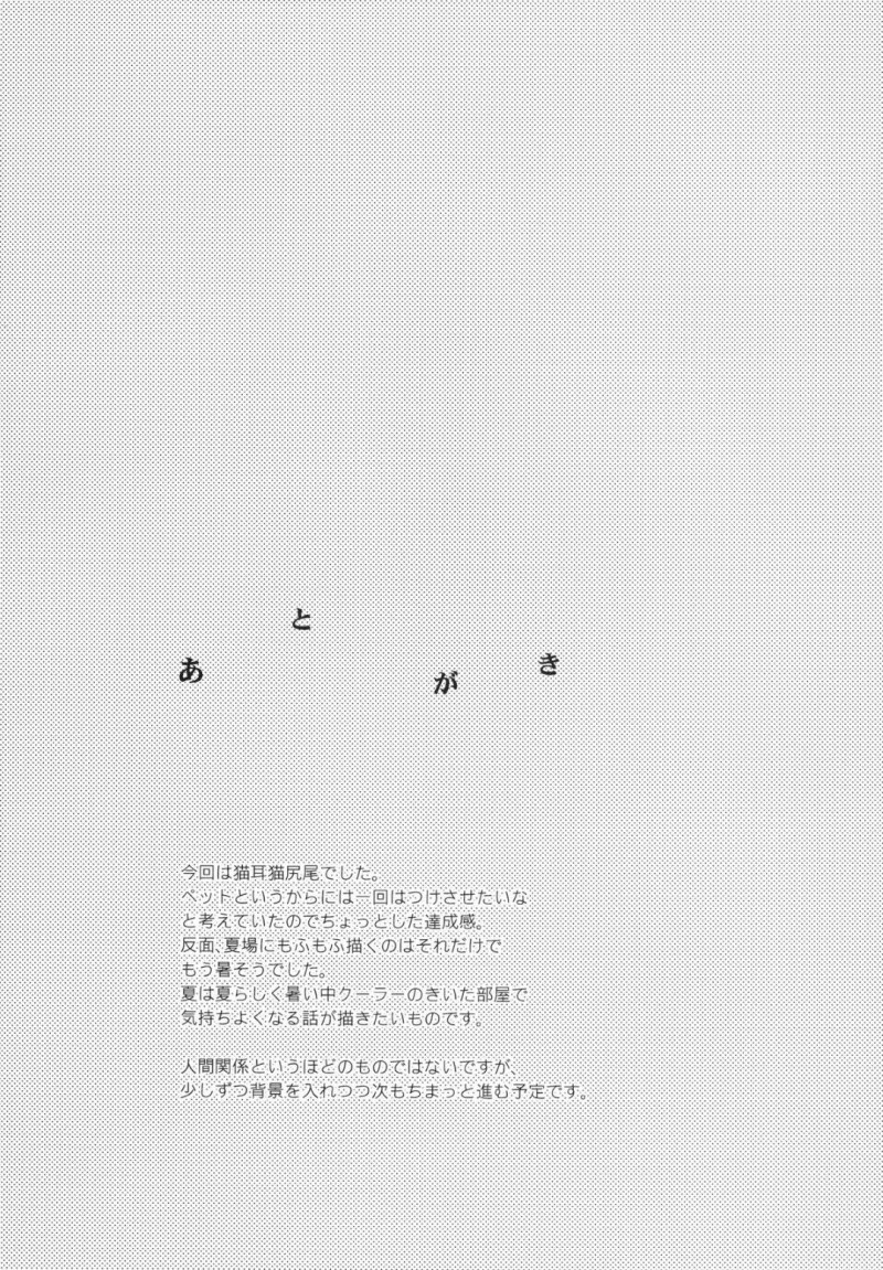 【エロ漫画】猫耳尻尾付きプラグを装着してムラムラしていた内田におねだりされ、中出しセックス【日辻ハコ】