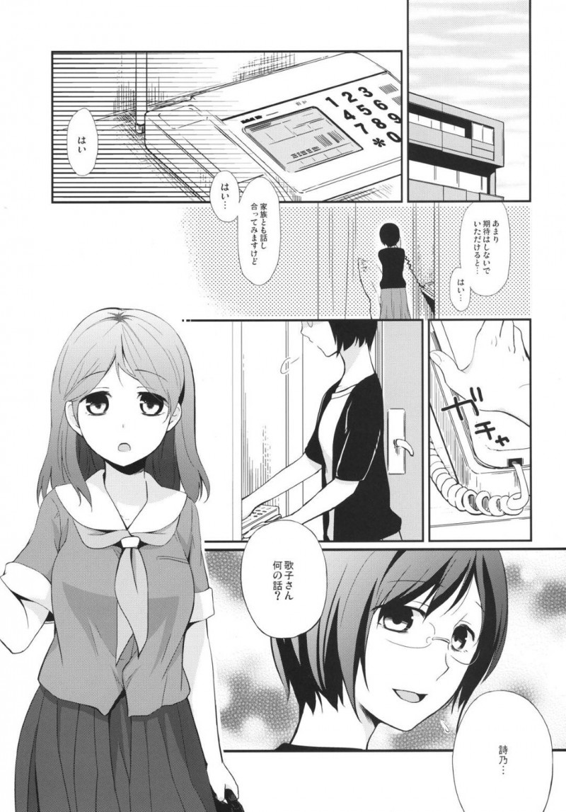 【エロ漫画】学生時代、詩乃は鈴木にぺットにしてあげると言われると剃毛してもらい、中出しセックスで処女喪失する【日辻ハコ】