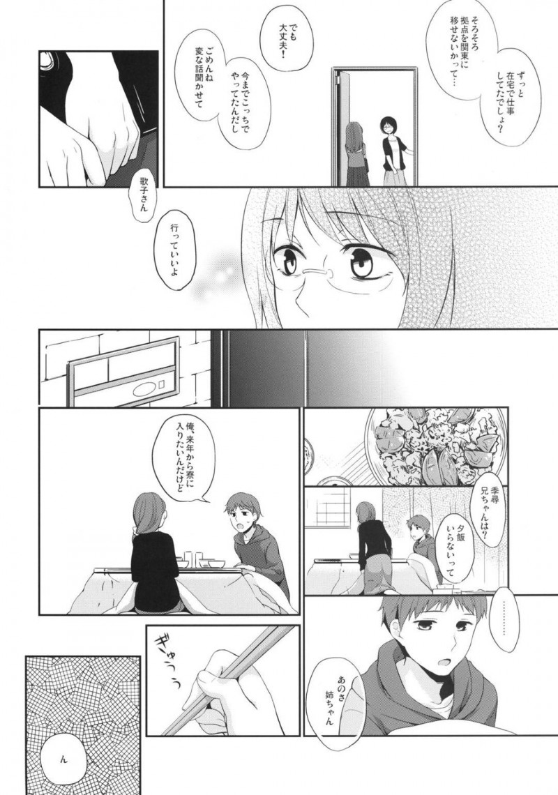 【エロ漫画】学生時代、詩乃は鈴木にぺットにしてあげると言われると剃毛してもらい、中出しセックスで処女喪失する【日辻ハコ】