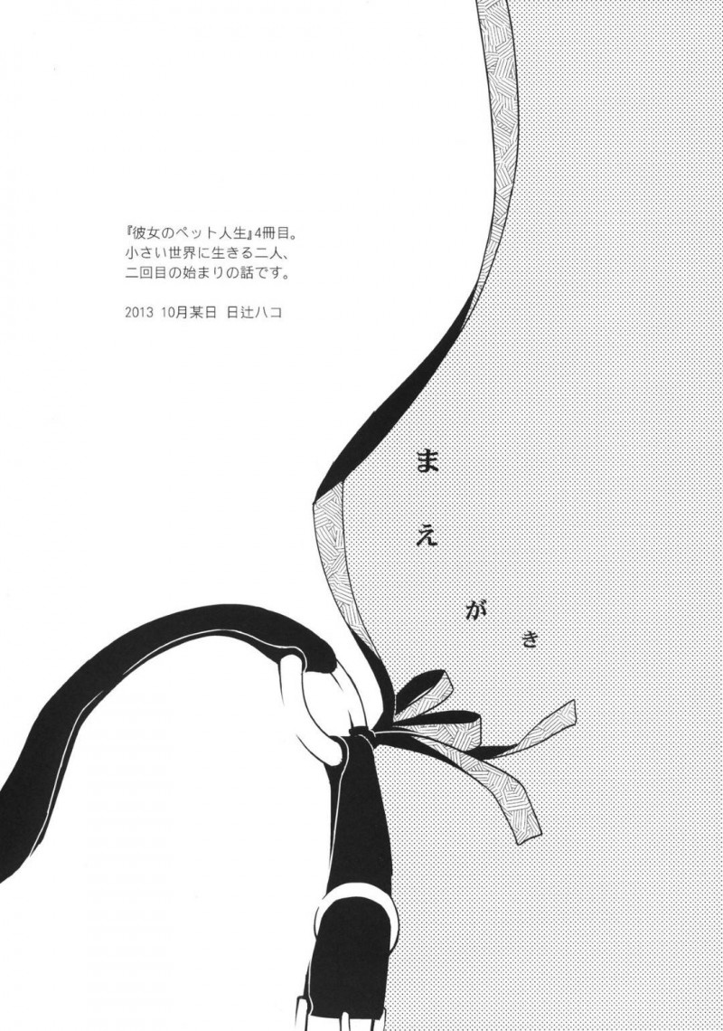 【エロ漫画】学生時代、詩乃は鈴木にぺットにしてあげると言われると剃毛してもらい、中出しセックスで処女喪失する【日辻ハコ】