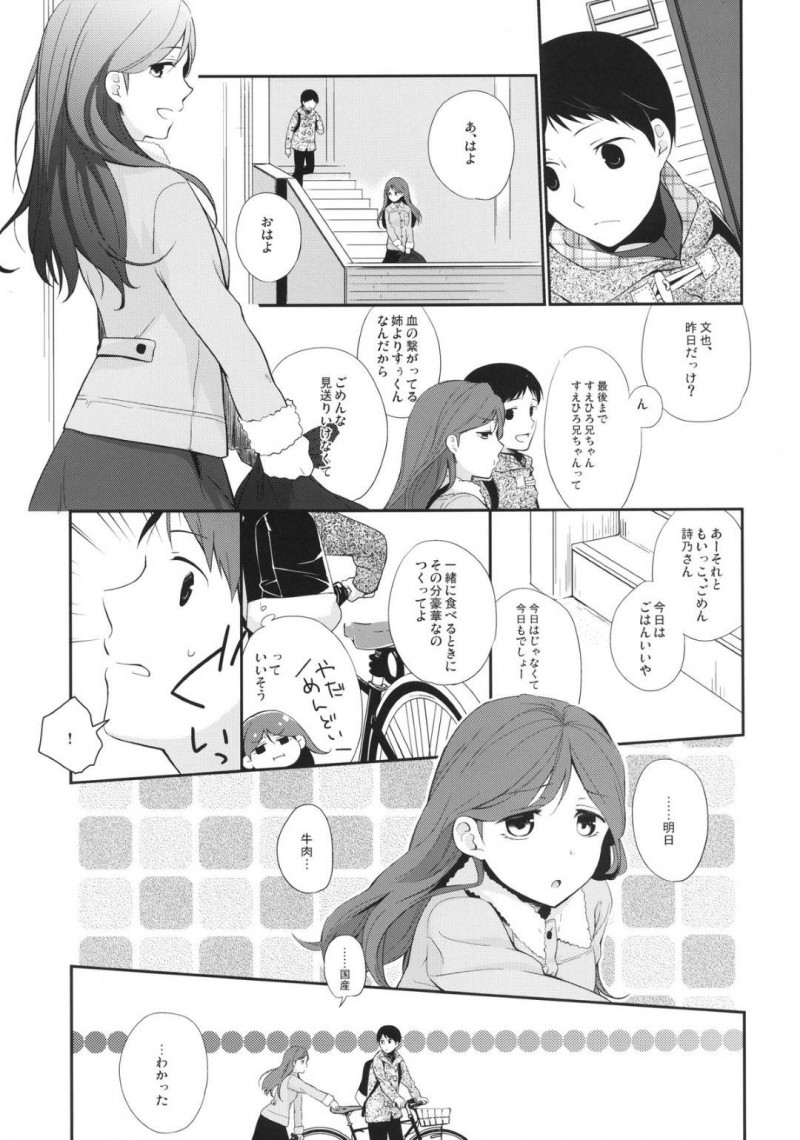 【エロ漫画】学生時代、詩乃は鈴木にぺットにしてあげると言われると剃毛してもらい、中出しセックスで処女喪失する【日辻ハコ】
