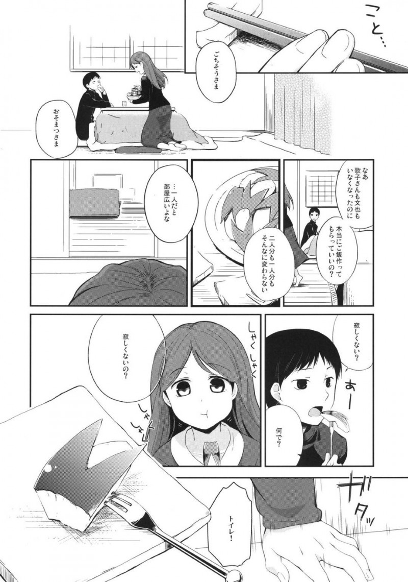 【エロ漫画】学生時代、詩乃は鈴木にぺットにしてあげると言われると剃毛してもらい、中出しセックスで処女喪失する【日辻ハコ】