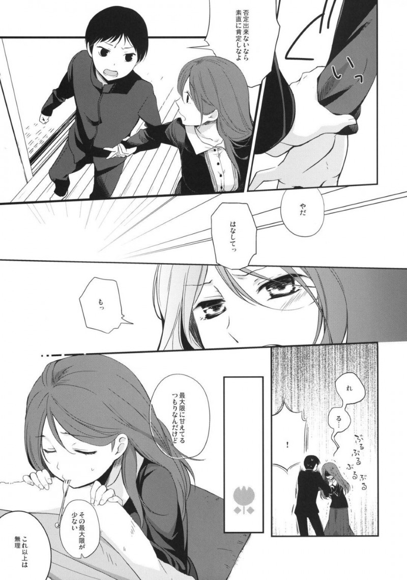 【エロ漫画】学生時代、詩乃は鈴木にぺットにしてあげると言われると剃毛してもらい、中出しセックスで処女喪失する【日辻ハコ】
