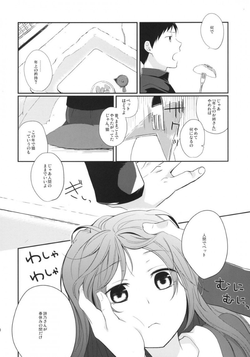【エロ漫画】学生時代、詩乃は鈴木にぺットにしてあげると言われると剃毛してもらい、中出しセックスで処女喪失する【日辻ハコ】
