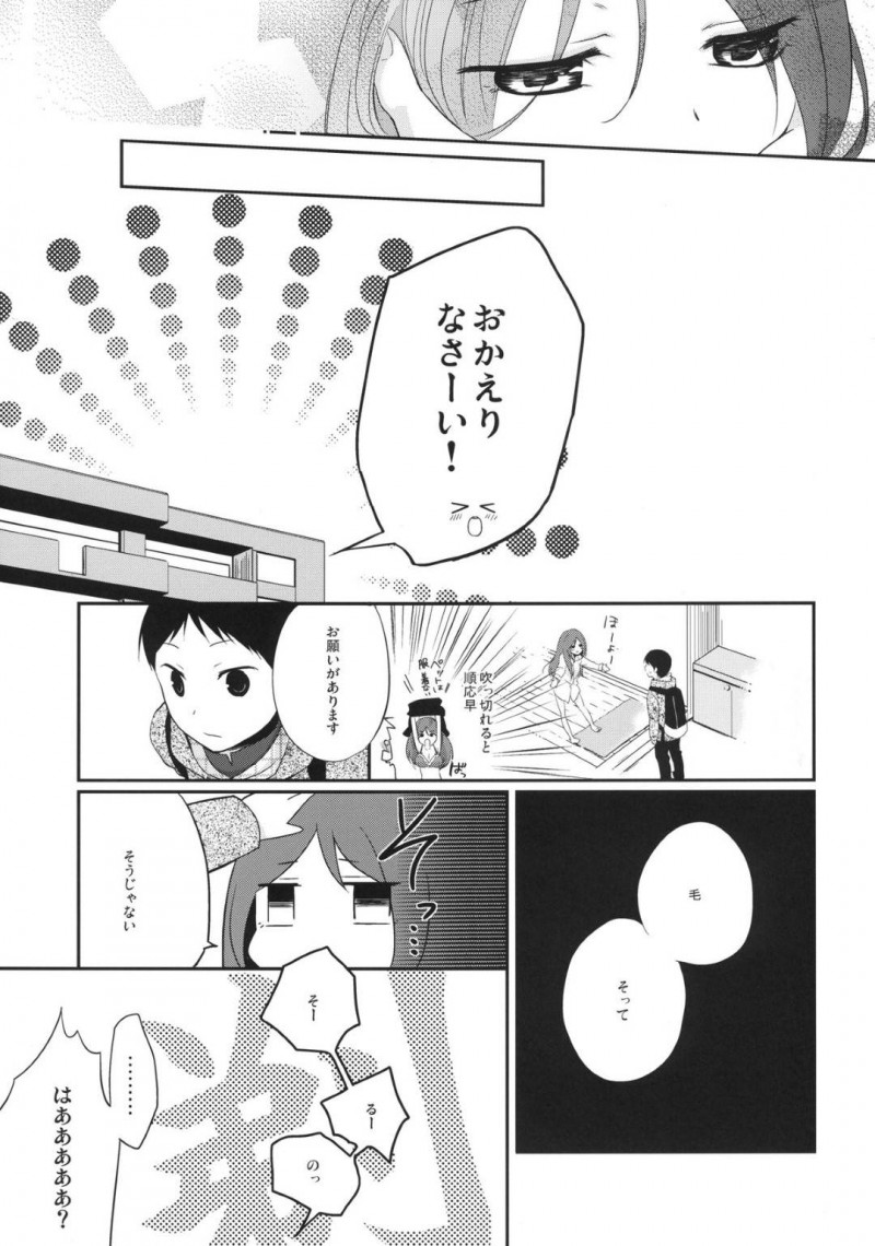 【エロ漫画】学生時代、詩乃は鈴木にぺットにしてあげると言われると剃毛してもらい、中出しセックスで処女喪失する【日辻ハコ】