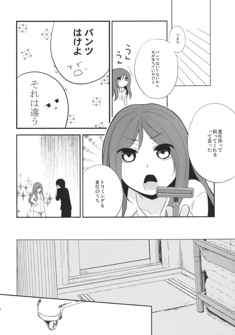 【エロ漫画】学生時代、詩乃は鈴木にぺットにしてあげると言われると剃毛してもらい、中出しセックスで処女喪失する【日辻ハコ】