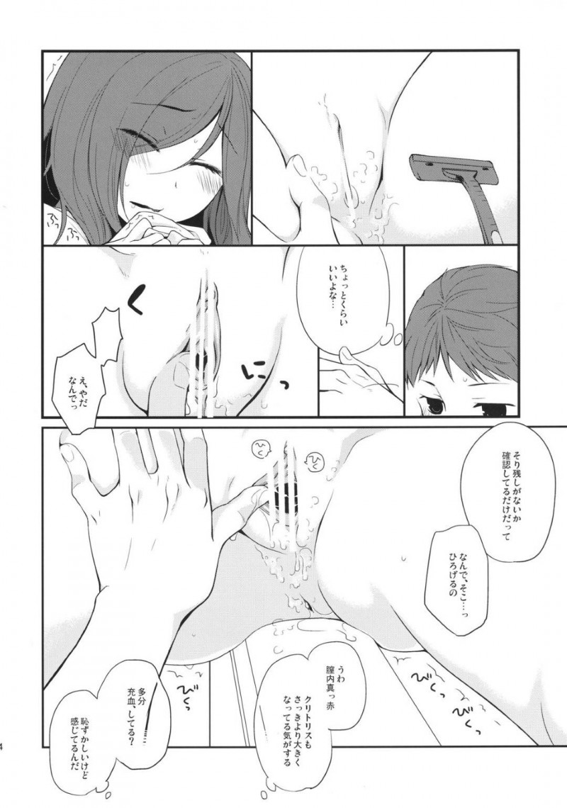 【エロ漫画】学生時代、詩乃は鈴木にぺットにしてあげると言われると剃毛してもらい、中出しセックスで処女喪失する【日辻ハコ】