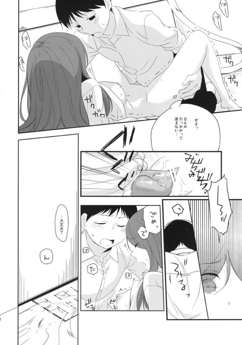 【エロ漫画】学生時代、詩乃は鈴木にぺットにしてあげると言われると剃毛してもらい、中出しセックスで処女喪失する【日辻ハコ】