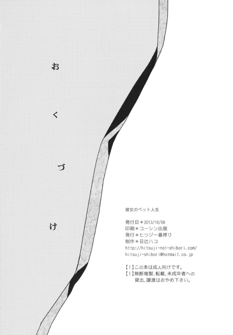 【エロ漫画】学生時代、詩乃は鈴木にぺットにしてあげると言われると剃毛してもらい、中出しセックスで処女喪失する【日辻ハコ】