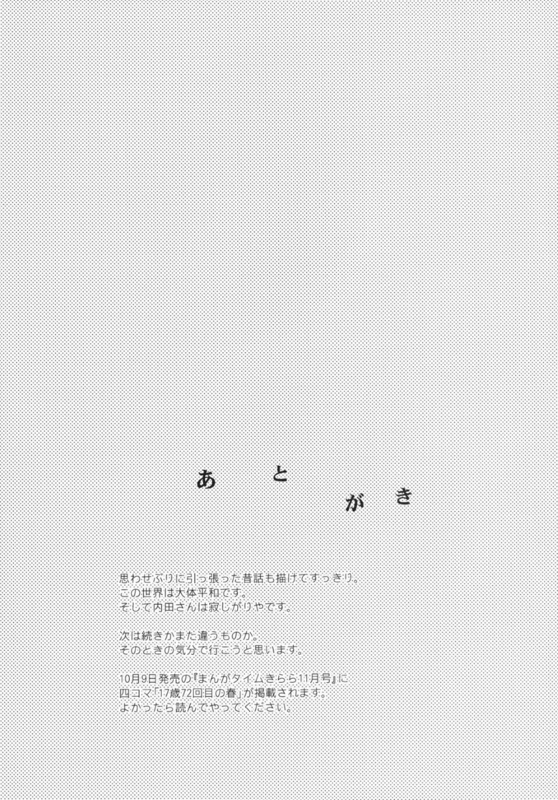 【エロ漫画】学生時代、詩乃は鈴木にぺットにしてあげると言われると剃毛してもらい、中出しセックスで処女喪失する【日辻ハコ】