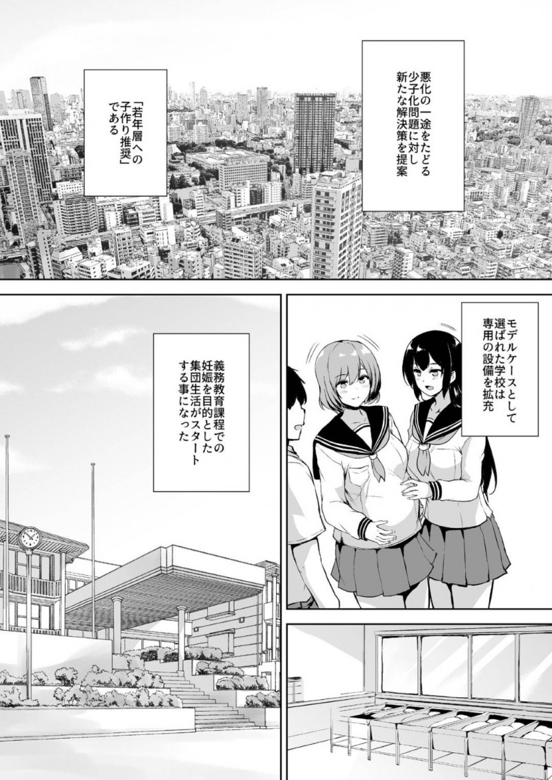 【エロ漫画】少子化対策で子作りを命じられた男子は、4人のパートナーを孕ませる事を命じられる。男子は爆乳JKとマットプレイをすると中出しセックス【たくみ屋】