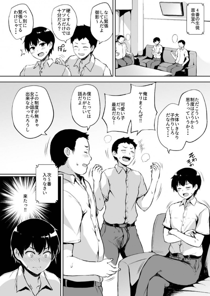 【エロ漫画】少子化対策で子作りを命じられた男子は、4人のパートナーを孕ませる事を命じられる。男子は爆乳JKとマットプレイをすると中出しセックス【たくみ屋】
