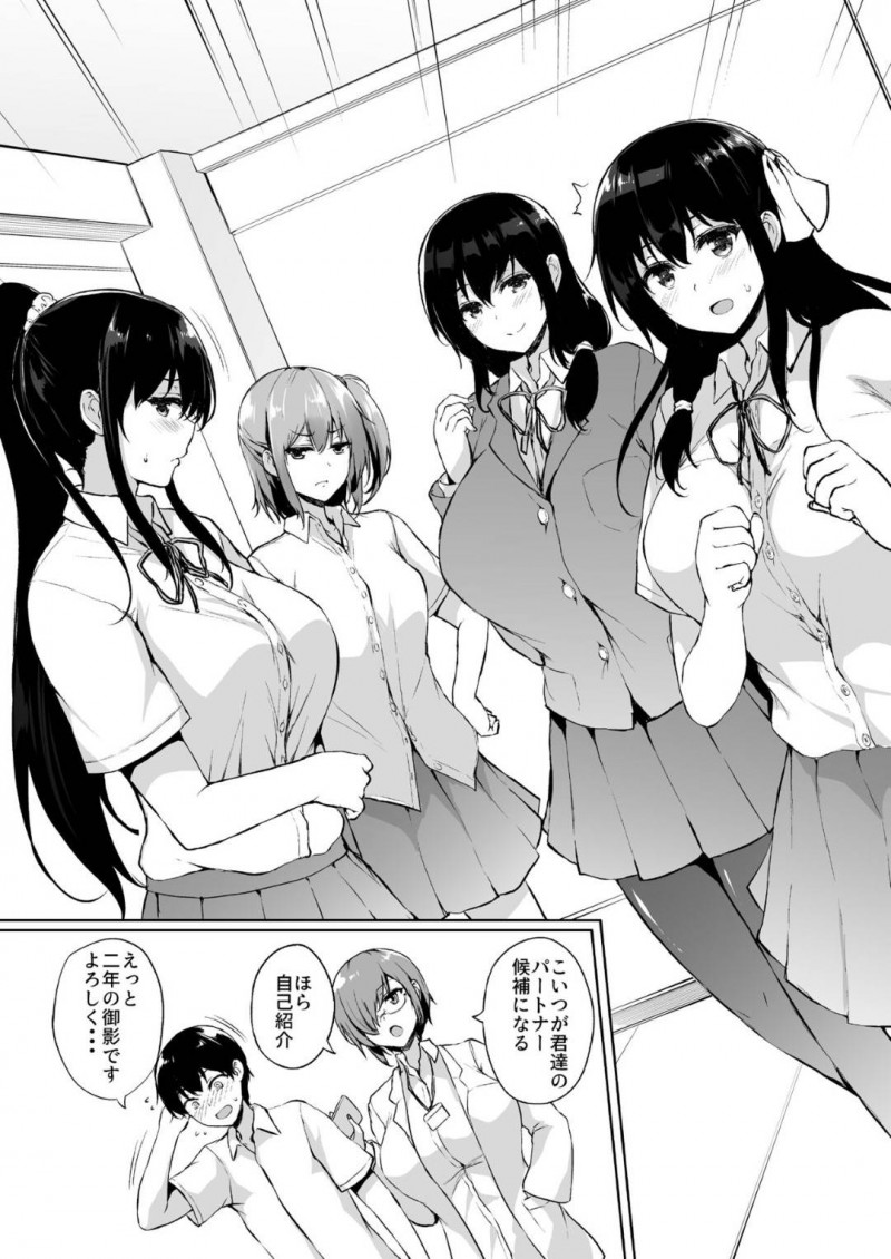 【エロ漫画】少子化対策で子作りを命じられた男子は、4人のパートナーを孕ませる事を命じられる。男子は爆乳JKとマットプレイをすると中出しセックス【たくみ屋】