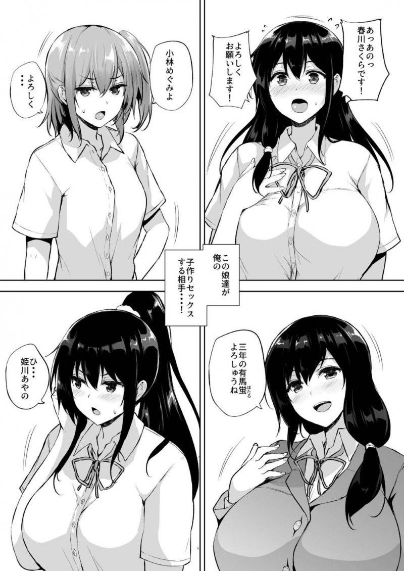 【エロ漫画】少子化対策で子作りを命じられた男子は、4人のパートナーを孕ませる事を命じられる。男子は爆乳JKとマットプレイをすると中出しセックス【たくみ屋】