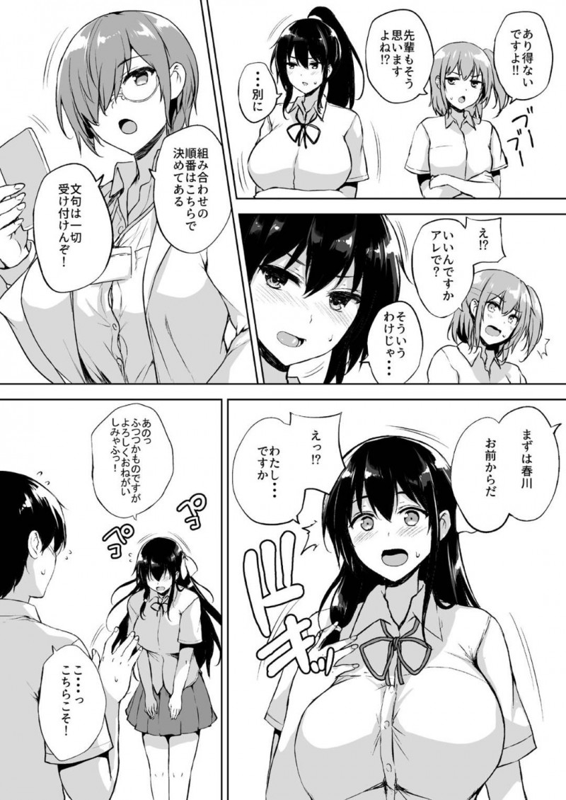 【エロ漫画】少子化対策で子作りを命じられた男子は、4人のパートナーを孕ませる事を命じられる。男子は爆乳JKとマットプレイをすると中出しセックス【たくみ屋】