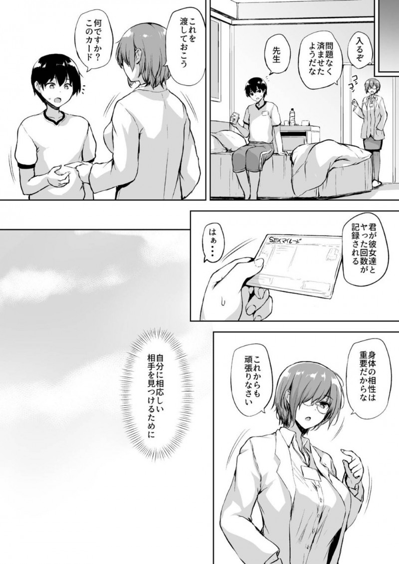 【エロ漫画】少子化対策で子作りを命じられた男子は、4人のパートナーを孕ませる事を命じられる。男子は爆乳JKとマットプレイをすると中出しセックス【たくみ屋】